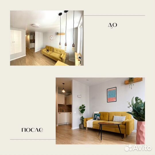 Хоумстейджинг, подготовка к продаже/аренде