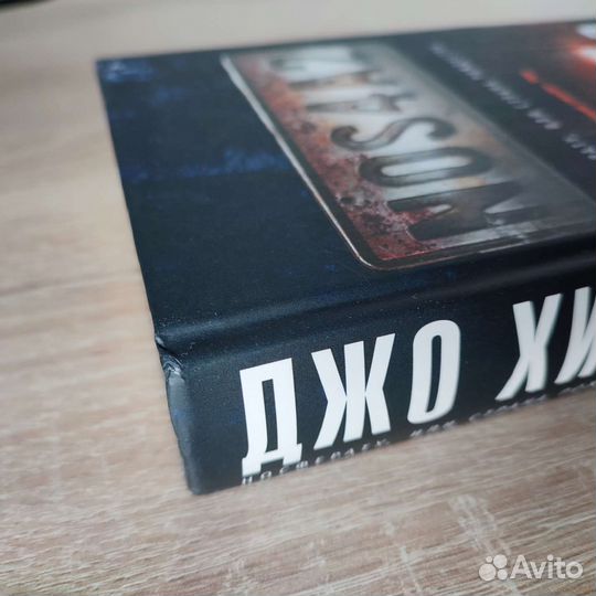 Джо Хилл. Носферату или Страна рождества