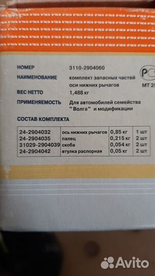 Комплект оси нижних рычагов