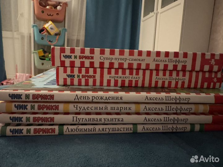 Коллекция книг про Чик и Брики