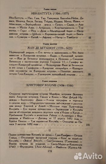 Открытие земли. Жюль Верн