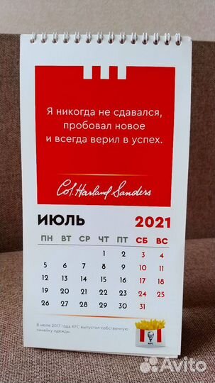 Календарь перекидной KFC