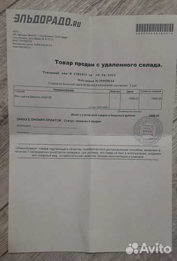 Фен щетка babyliss
