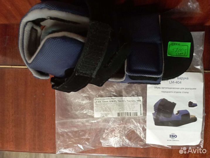 Ботинок Барука LM-404