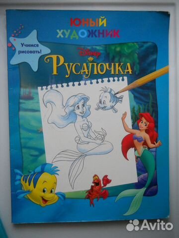 Русалка - Юный художник