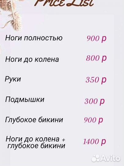 Шугаринг на дому