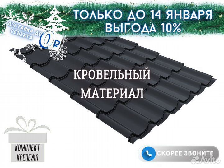Кровля / Металлочерепица