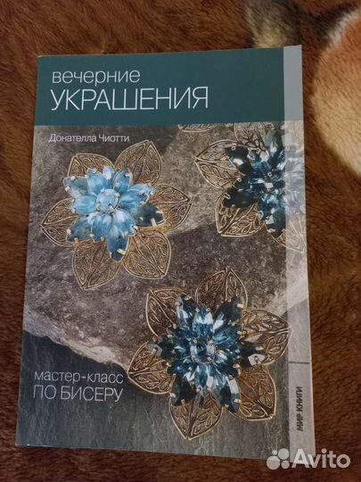 Книги по бисероплетению