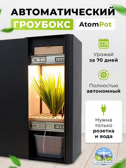 Гроубокс абсолютный стелс AtomPot One