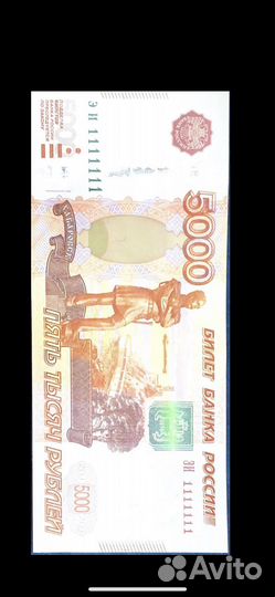 Купюра 5000 рублей с красивым номером