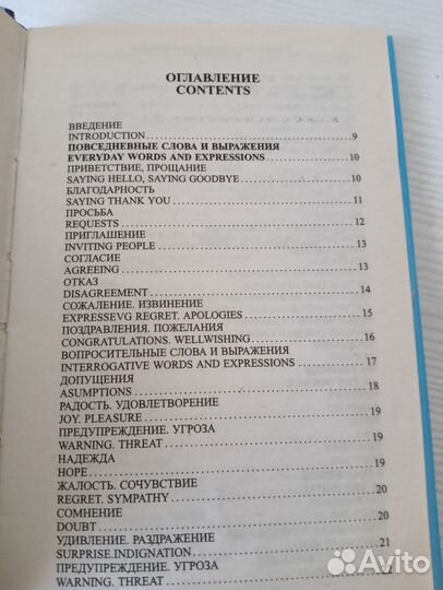 Русско-английский разговорник