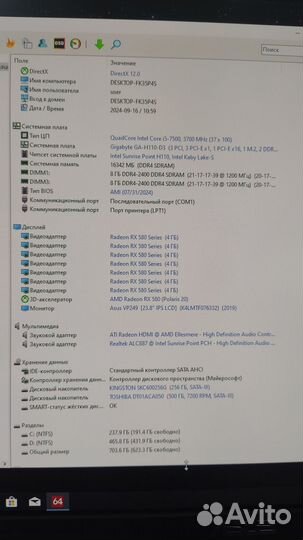 Игровой компьютер i5 7500/RX580/16DDR4/24