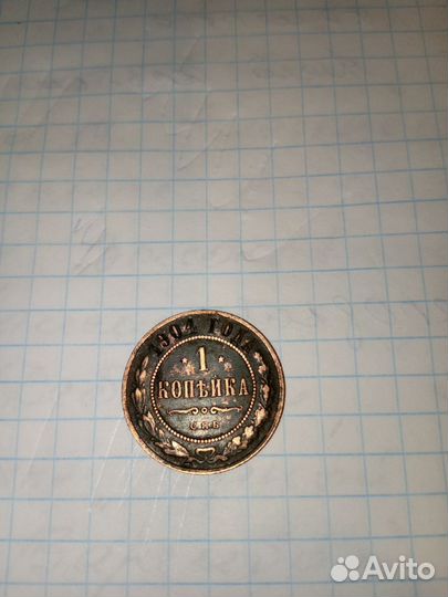 1 копейка