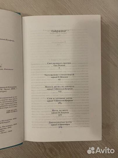 Шекспир У. Комедии. иллюстрации