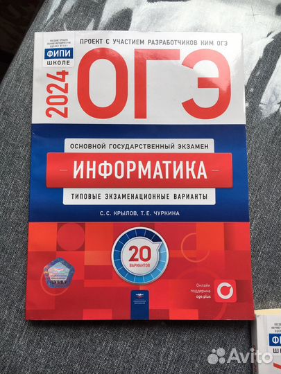 Книги для подготовки ОГЭ 2024
