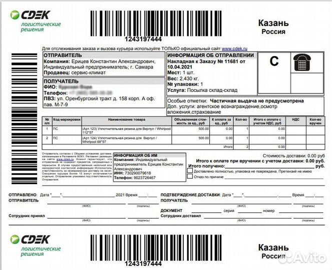 Уплотнительная резина для двери холодильника