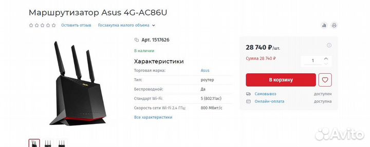 Маршрутизатор Asus 4G-AC86U