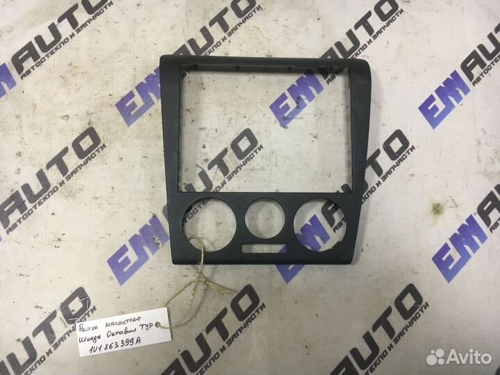 Рамка магнитолы Шкода Октавия тур