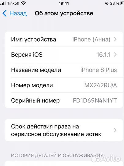 iPhone 8 Plus, 128 ГБ