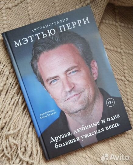 Сериал Друзья Мэттью Перри Друзья, любимые И