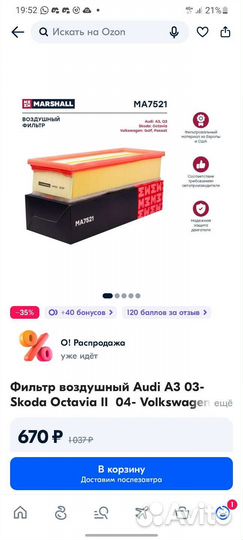 Воздушный фильтр Marshall MA7521