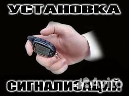 Автоэлектрик. Установка автосигнализаций на авто