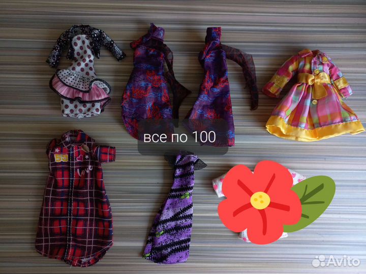 Одежда обувь аксессуары запчасти монстер хай