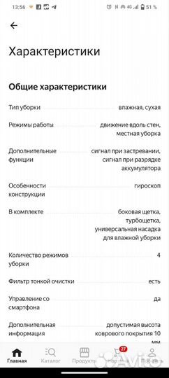 Моющий робот пылесос с Алисой