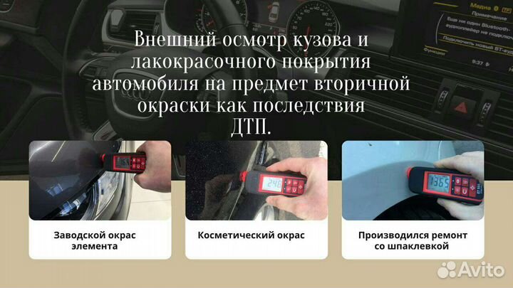 Проверка авто / Автоподбор / Автоэксперт