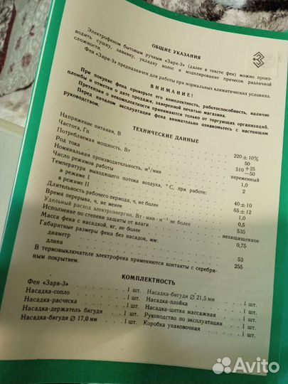 Электрофен Заря 3