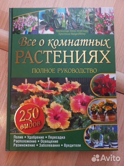 Книги про растения