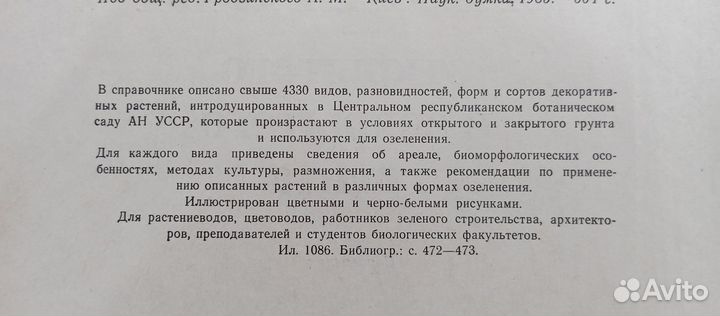 Декоративные растения открытого и закрытого грунта