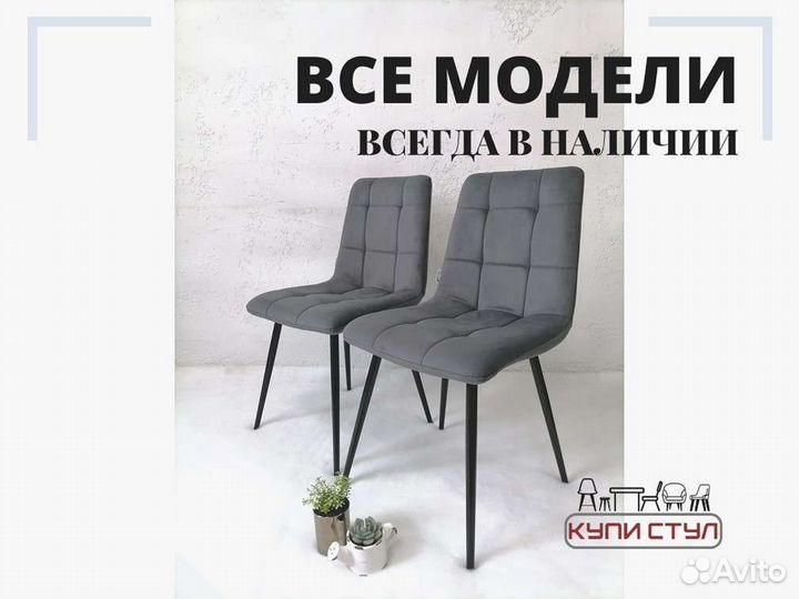 Стул «Чили квадрат»