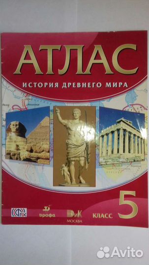 Атласы История 5, 6, 7, 8 класс Дрофа Всеобщая ист