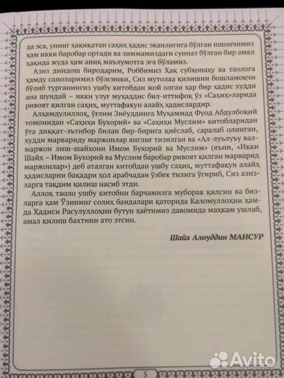 Книга хадисов на узбекском языке