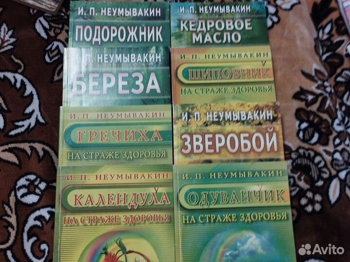 И П. Неумывакин 25 шт