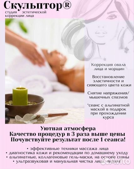 Массаж лица, маски, пилинг, уходы