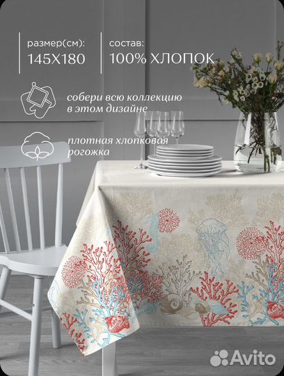Скатерть рогожка