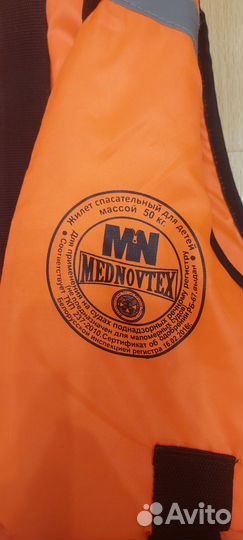 Спасательный жилет бу