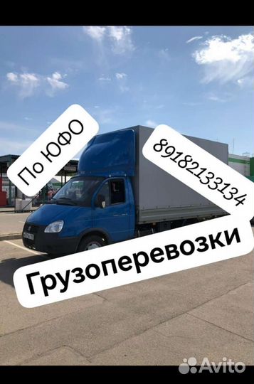 Грузоперевозки переезды газель