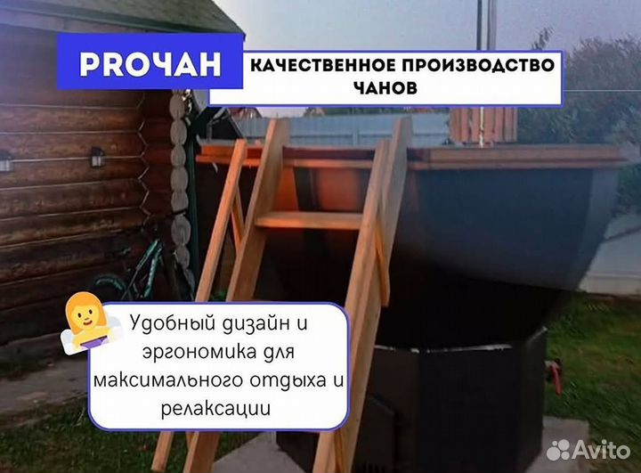 Банный чан 231 см диаметр