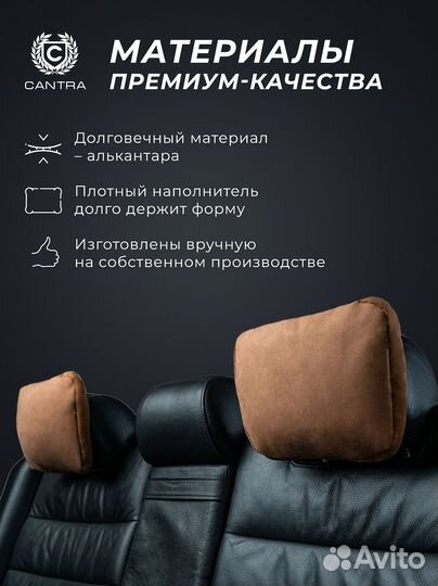 Подушка на подголовник автомобиля Кантра