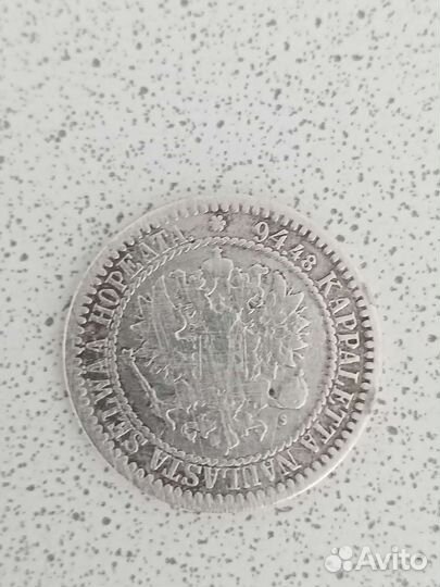 Царская монета Александра ll 1866 года