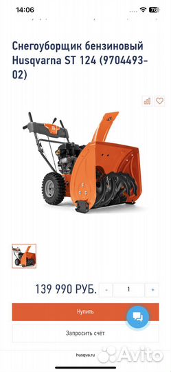 Снегоуборщик husqvarna