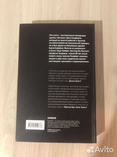 Курт Кобейн. Serving the Servant