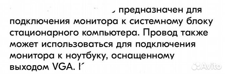 Кабель VGA