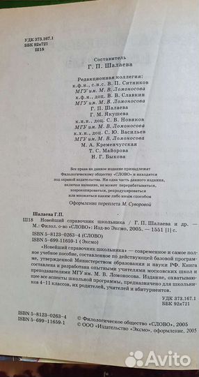 Школьный словарь