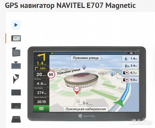 GPS навигатор navitel E707 Magnetic Новый