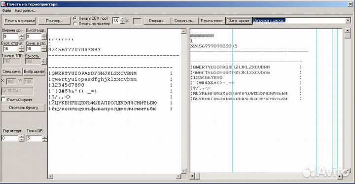 Программа печати на термопринтере. Новая версия 5
