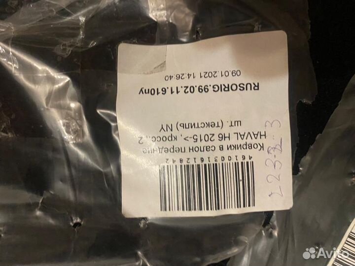 Коврики передние Haval H6